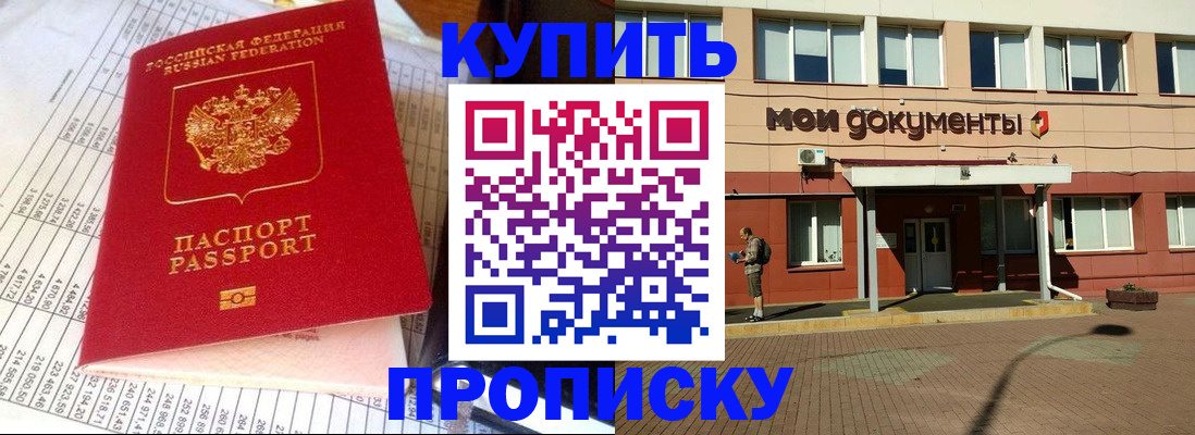 прописка 2025 в Кизеле