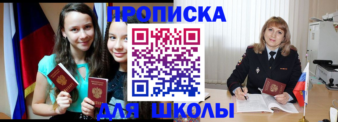 регистрация для школы в Кизеле